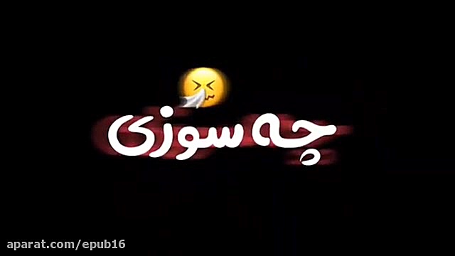 آهنگ غمگین بهار آمد دلم تنگه...