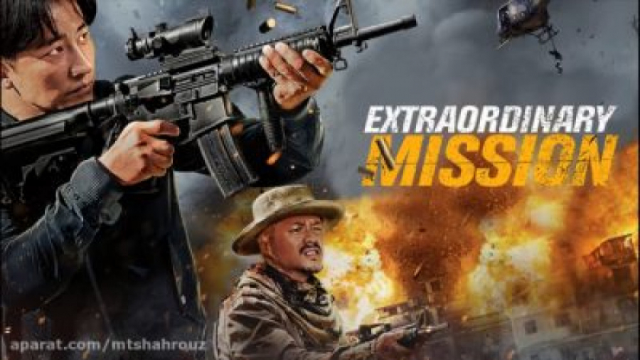 فیلم اکشن سینمایی ماموریت خارق العاده با دوبله فارسی Extraordinary Mission 2017 زمان6351ثانیه