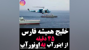 رزمایش بزرگ مشترک ذوالفقار ۹۹...