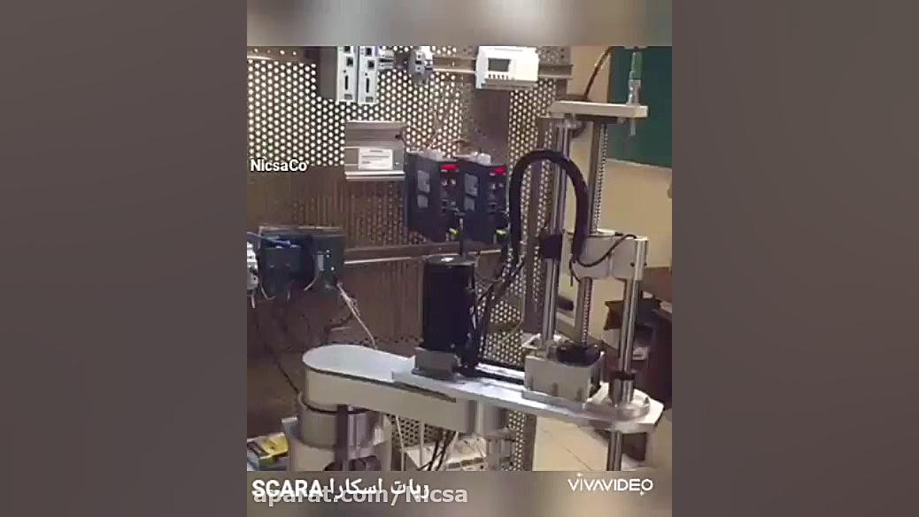 ربات صنعتی &quot;اسکارا&quot;...