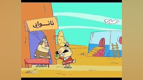 طنز : نان سنگک!