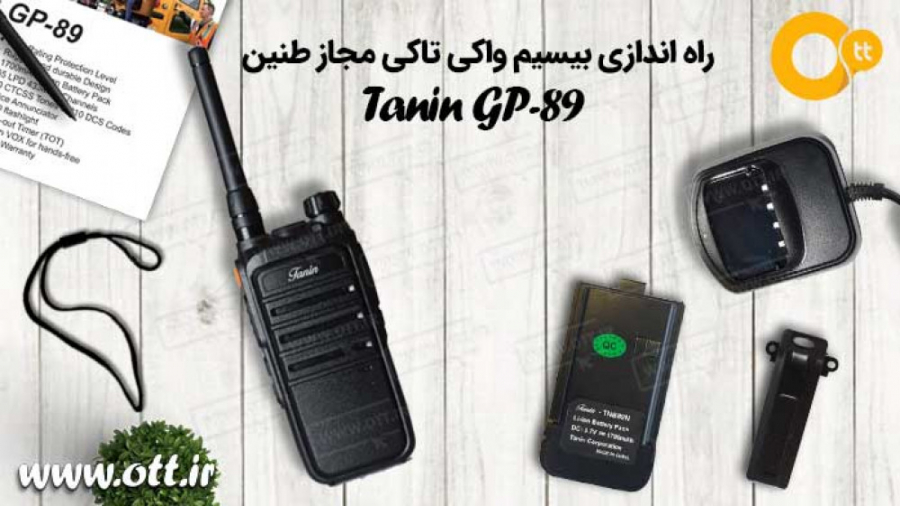 راه اندازی بیسیم واکی تاکی مجا...