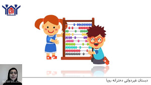 آموزش ریاضی پایه ی چهارم عددنو...