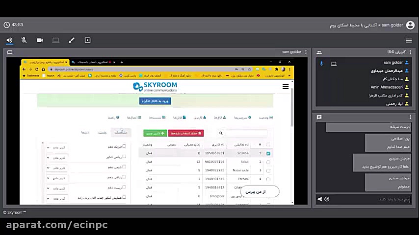 آموزش اسکای روم بخش پنل کاربری...