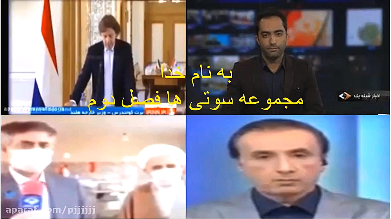 قسمت اول فصل دوم مجموعه سوتی ه...