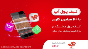 کیف پول آپ در سوپر اپ های ایرا...