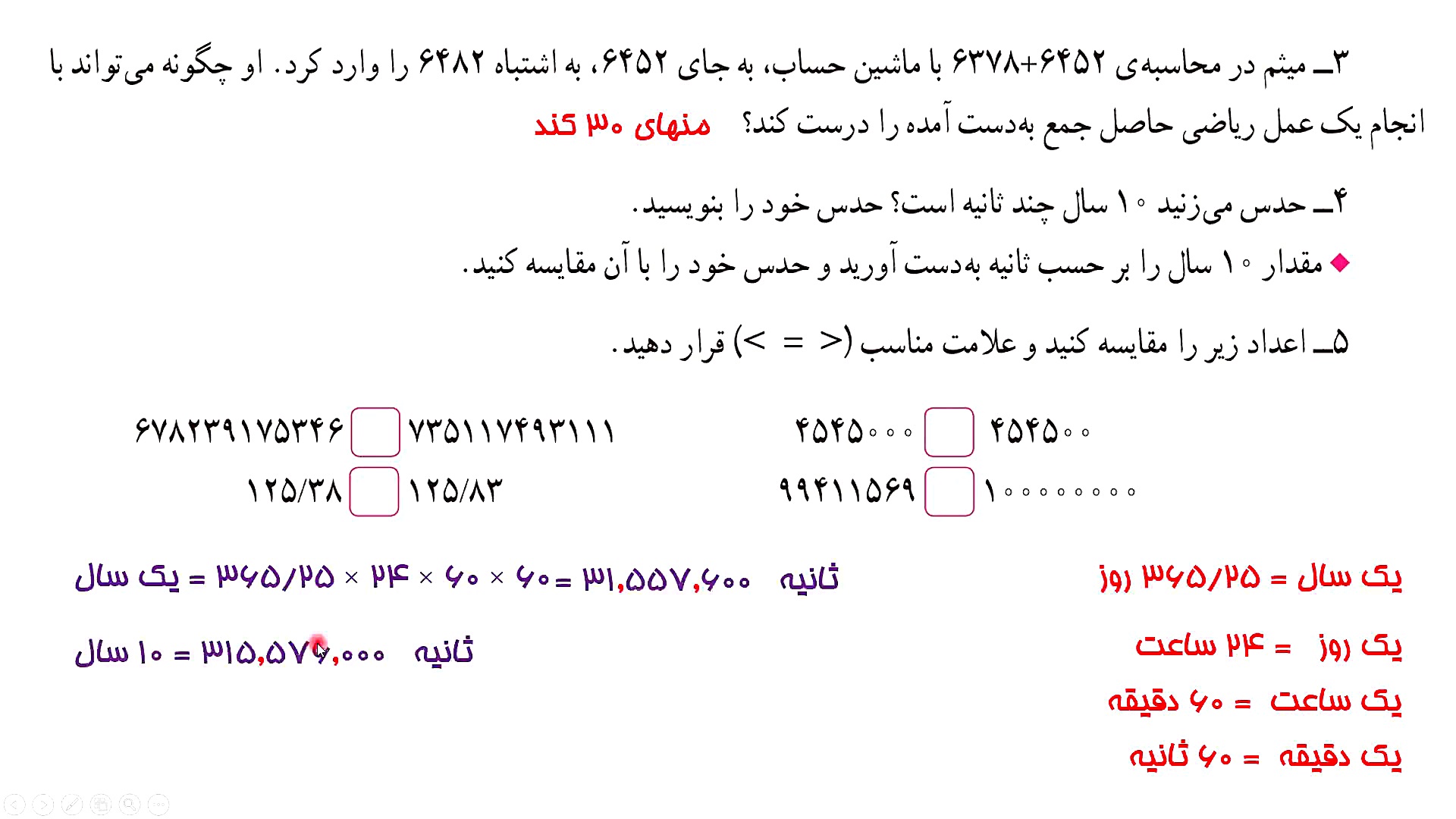 حل تمرین صفحه 10 کتاب ریاضی شش...