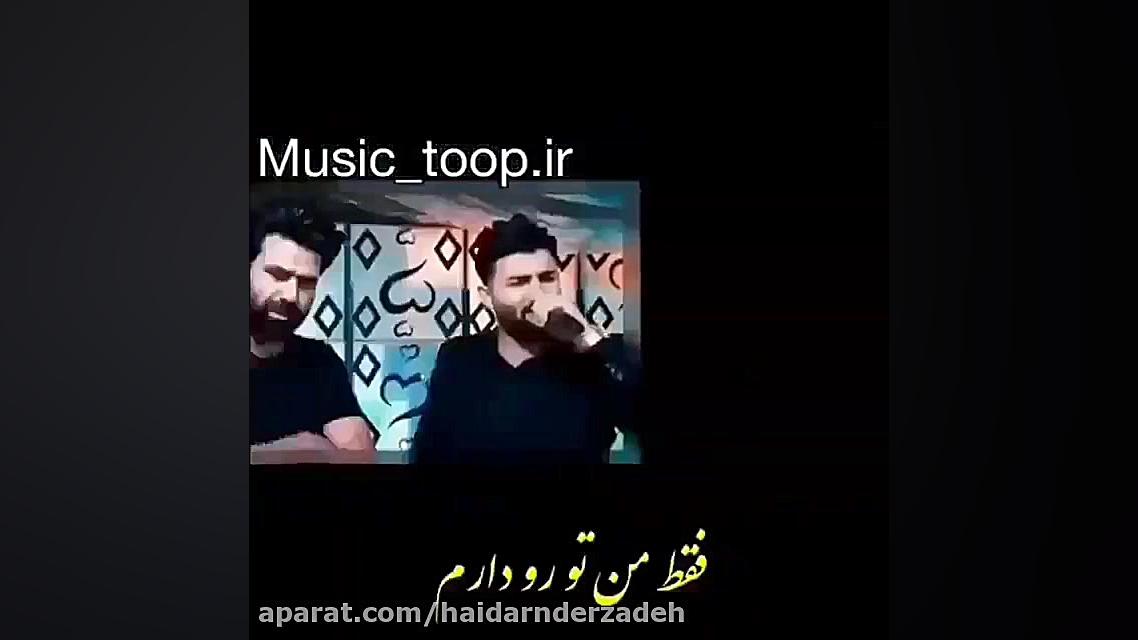 آهنگ رفیق.. ب یاد رفیق مرحومش