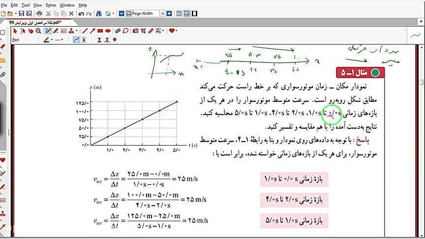 فیزیک فصل اول دوازدهم قسمت دوم...