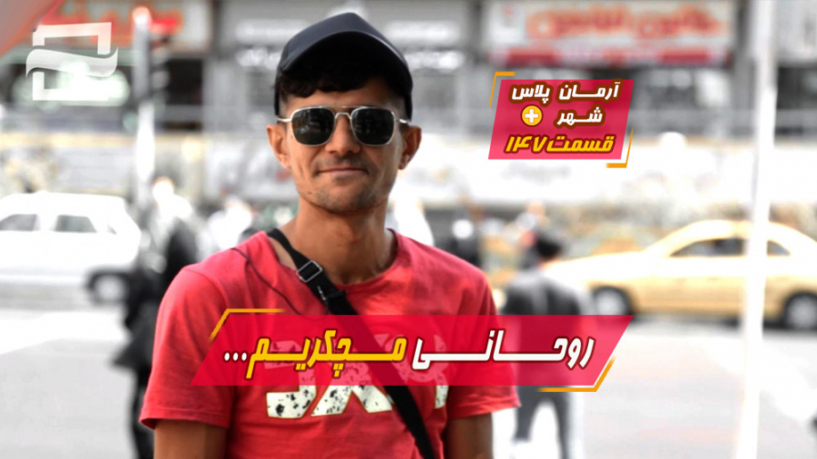 روحانی مچکریم...