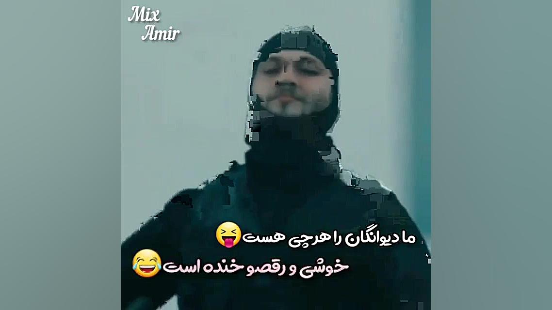 کلیپ باحال گودال