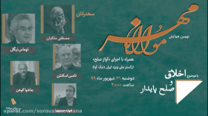 اخلاق و صلح پایدار؛ نهمین همای...