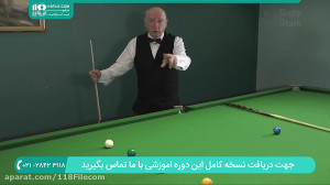 آموزش اسنوکر | بیلیارد | اسنوک...
