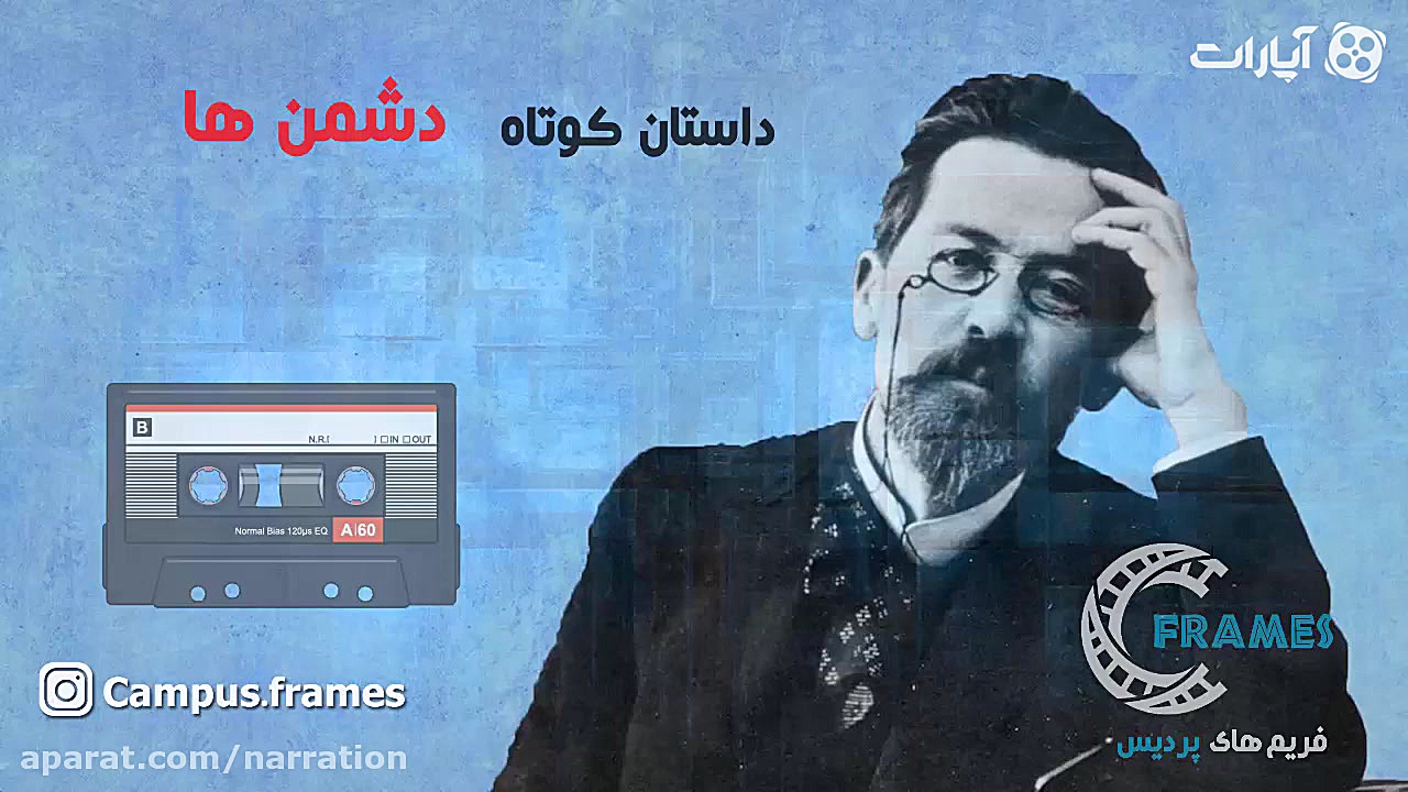 داستان کوتاه دشمنان  نوشته آنت...