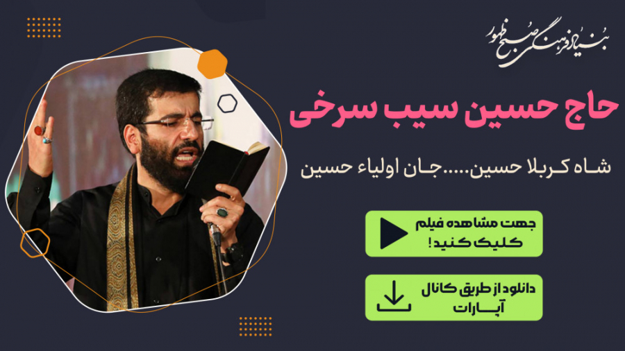 شاه کربلا حسین.....جان اولیاء...