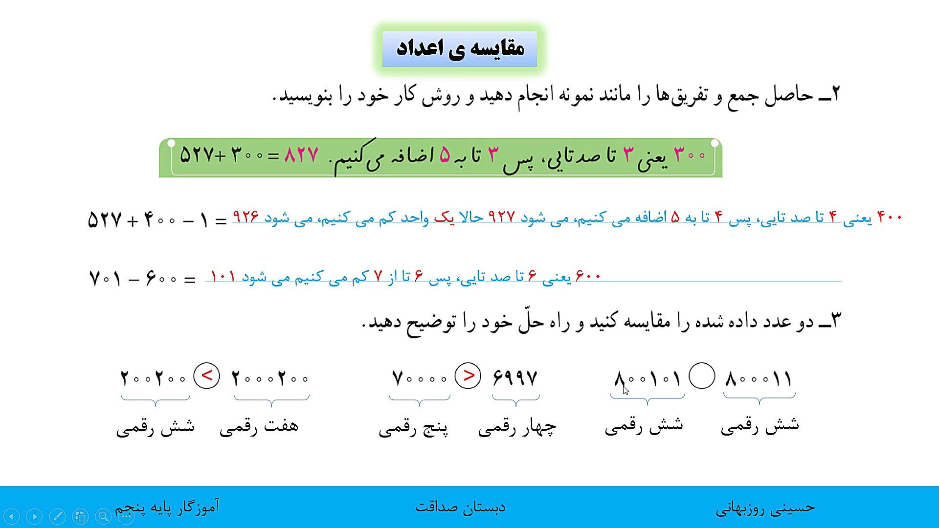 ریاضی پایه پنجم  فصل 1  قسمت س...