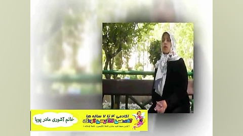 آکادمی 4 تا 7 ساله ها پویا آشو...