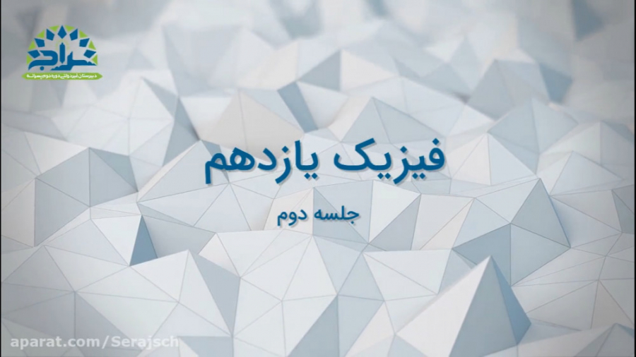 سال تحصیلی 1400  1399  فیزیک ی...