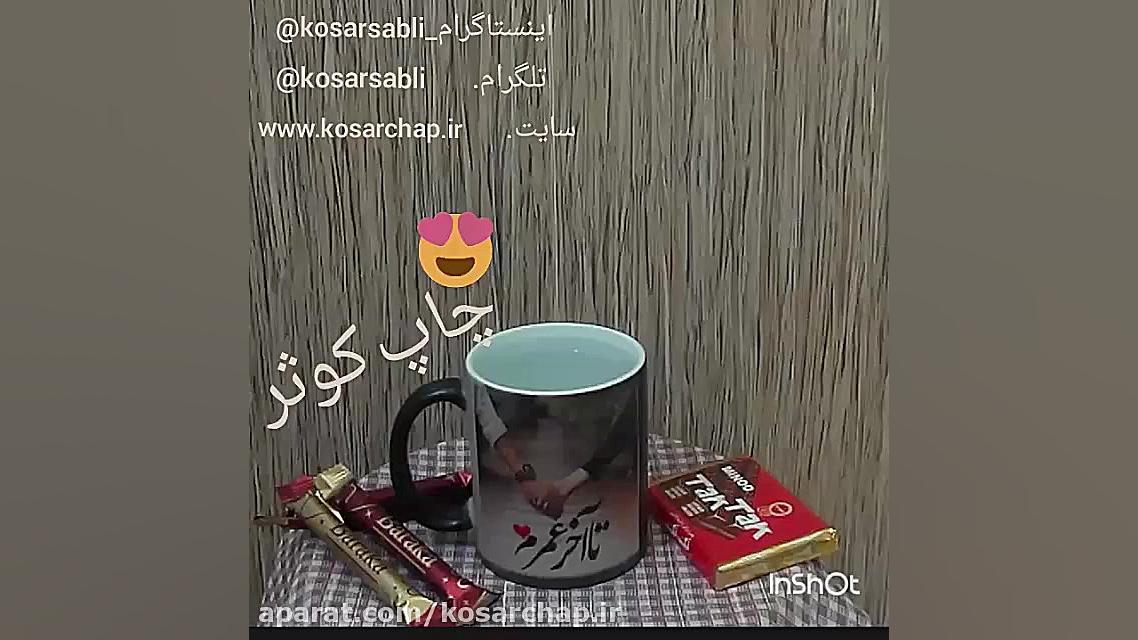 چاپ عکس روی لیوان حرارتی