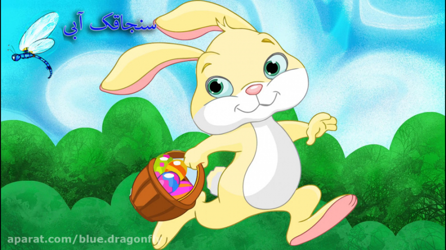 آموزش کودکان با شعر کودکانه فا...