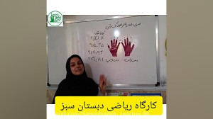 دست ورزی ضرب به صورت عملی