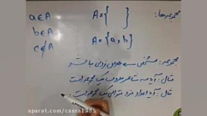 فصل اول بخش اول ریاضی نهم
