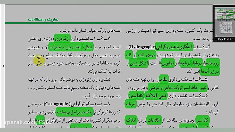 نقشه برداری فصل اول  بخش 2