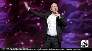 مردان چشم و دل پاک  کنسرت خنده...