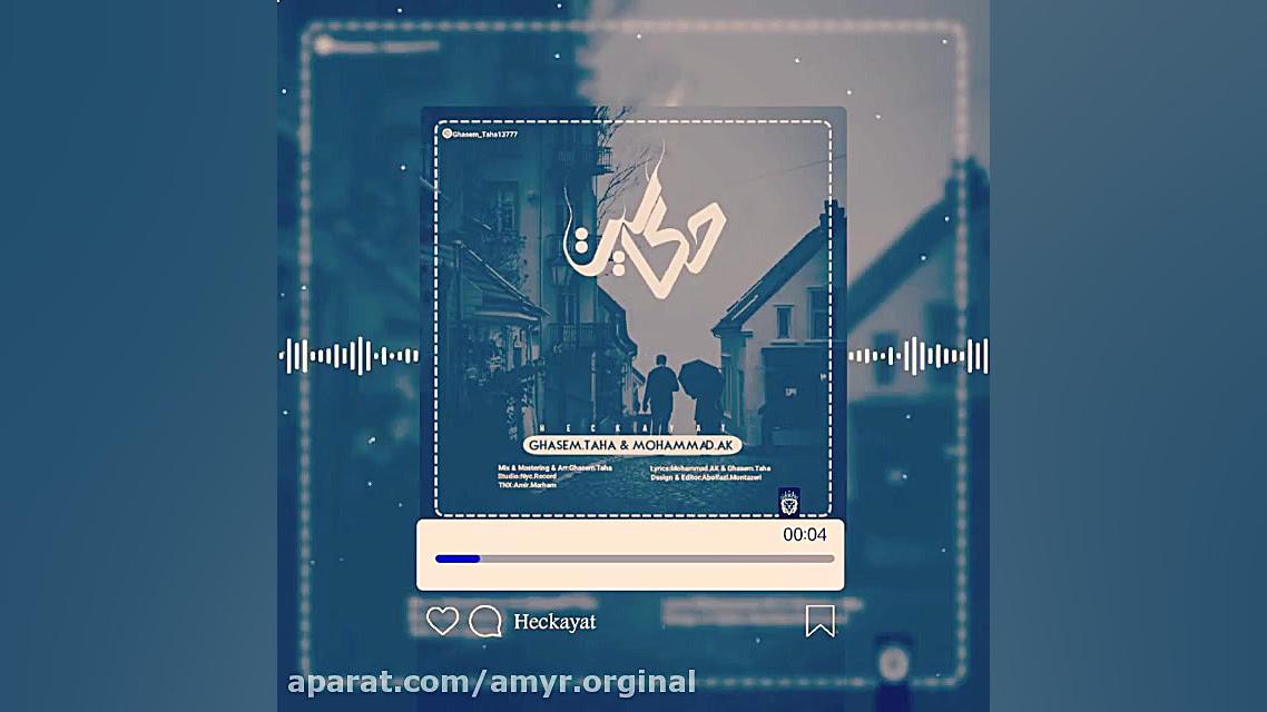 آهنگ حکایت محمد ای کا