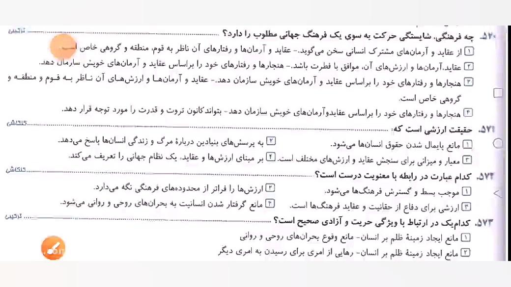 جامعه شناسی یازدهم جلسه ششم