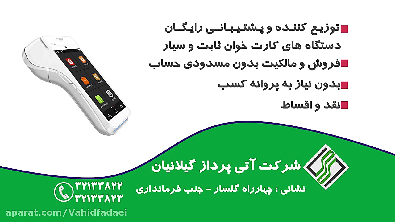 آتی پرداز گیلانیان