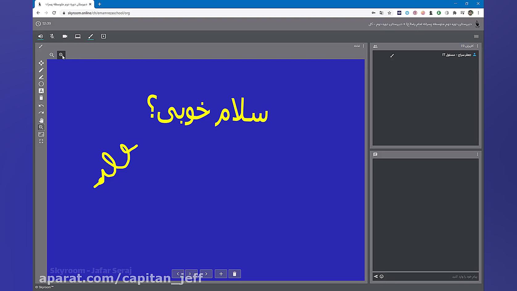 آموزش Skyroom معلم  جعفر سراج