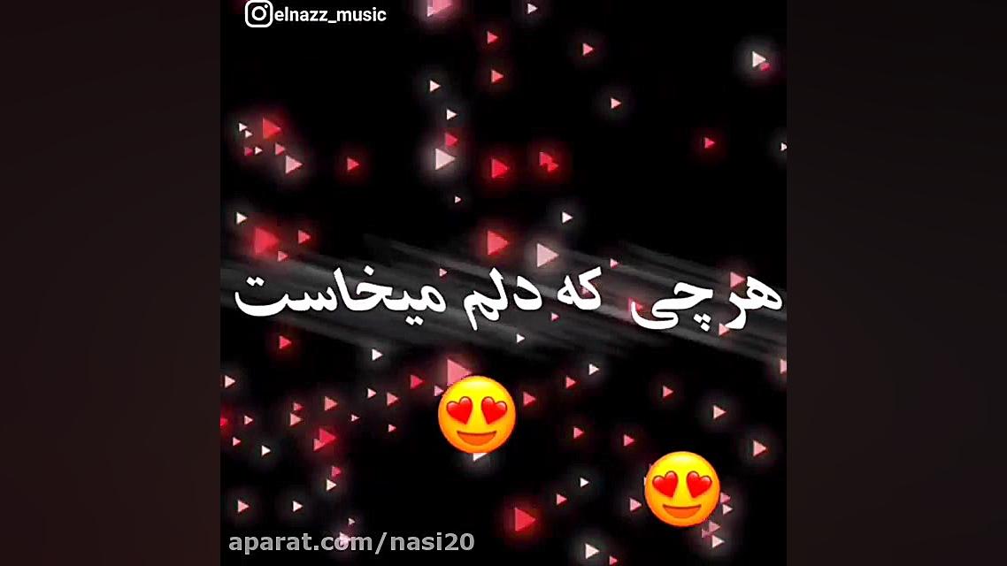 آهنگ شاد مخصوص رقص  کلیپ آهنگ...