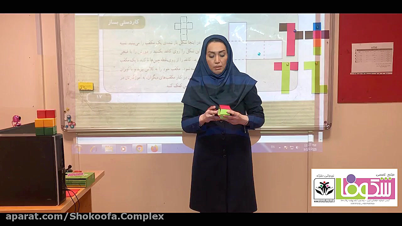 پایه سوم ریاضی نحوه ساخت مکعب...