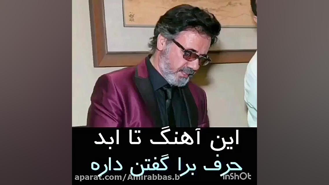 این آهنگ احساسی تا ابد حرف برا...