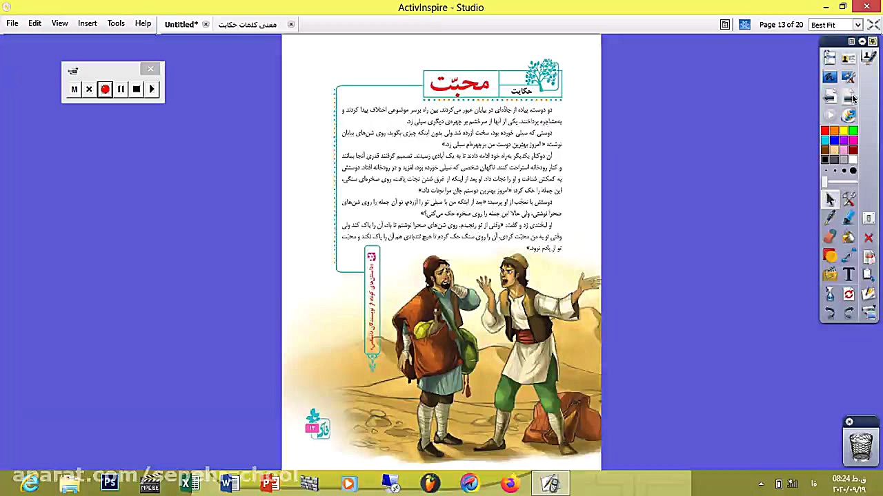 درک مطلب و حکایت