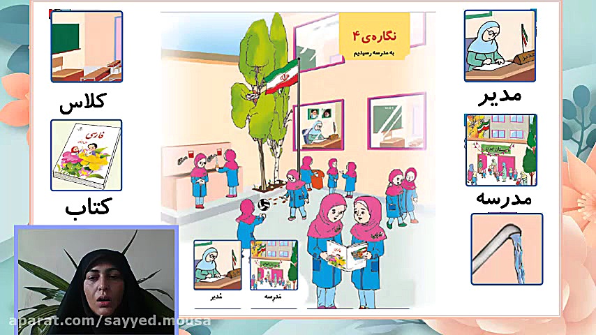 فارسی اول دبستان نگاره 4