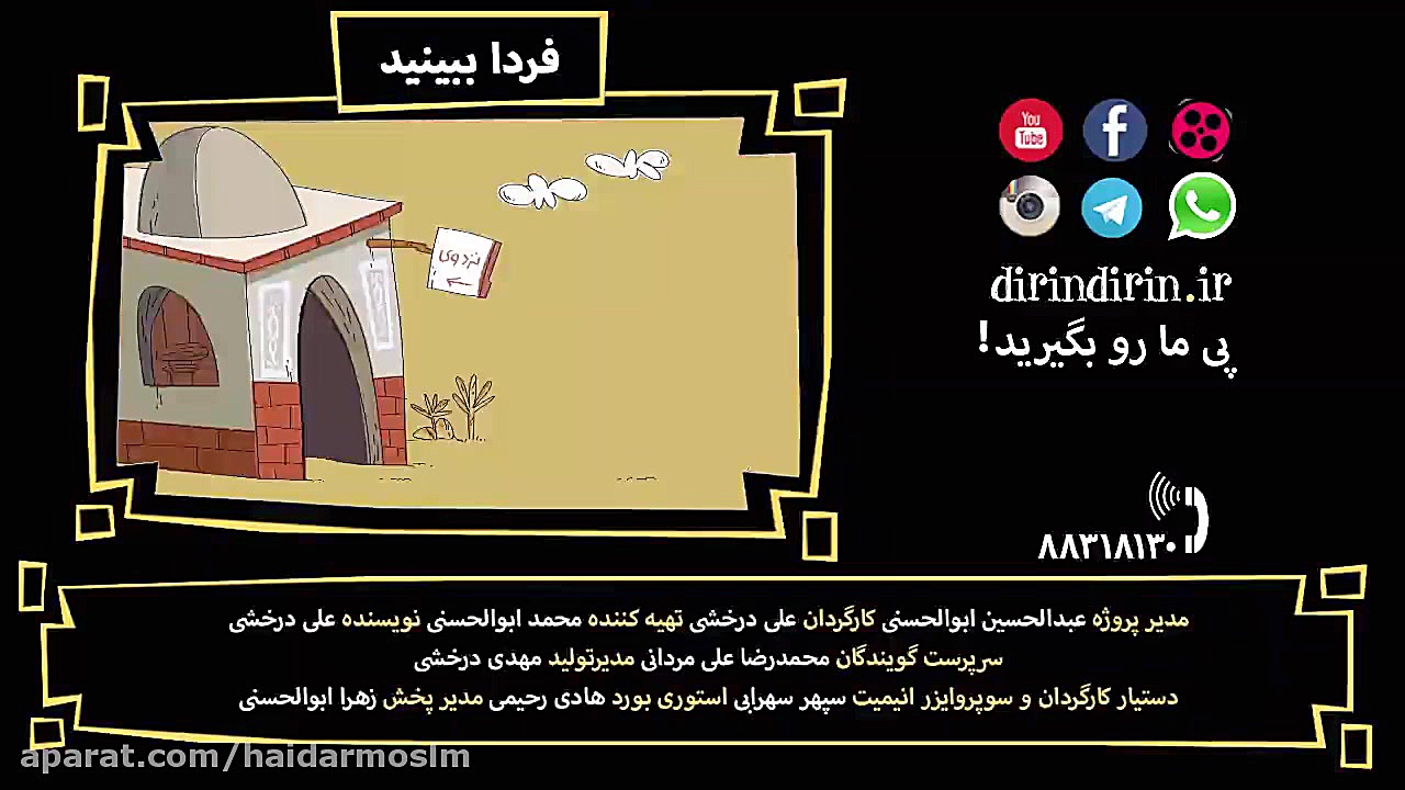 کارتون دیرین دیرین قسمت 399