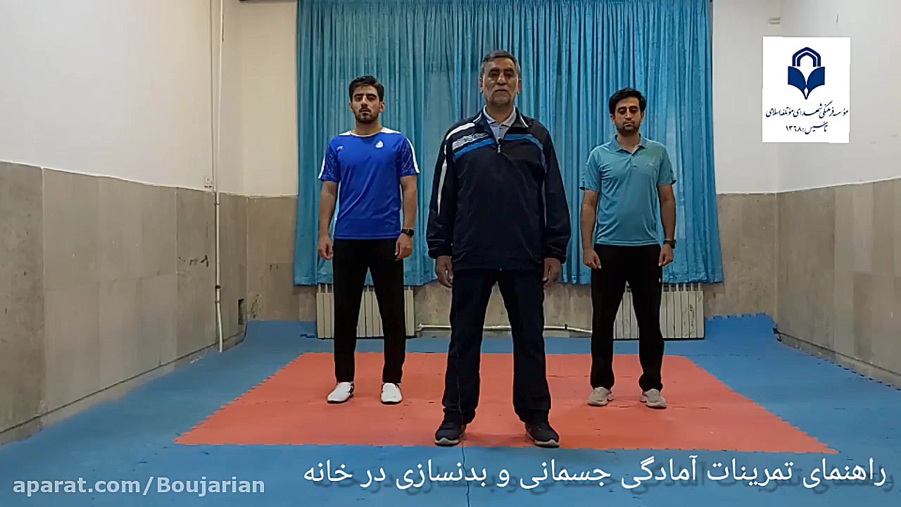 جلسه اول تمرینات آمادگی جسمانی