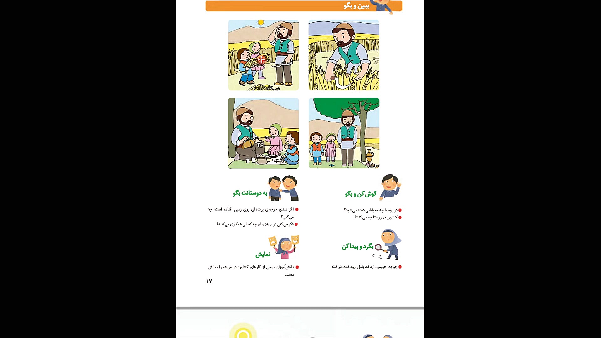 آموزش نگاره 7 کتاب فارسی اول د...