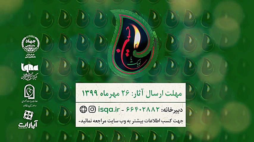 مسابقه پویش روضه های خانگی