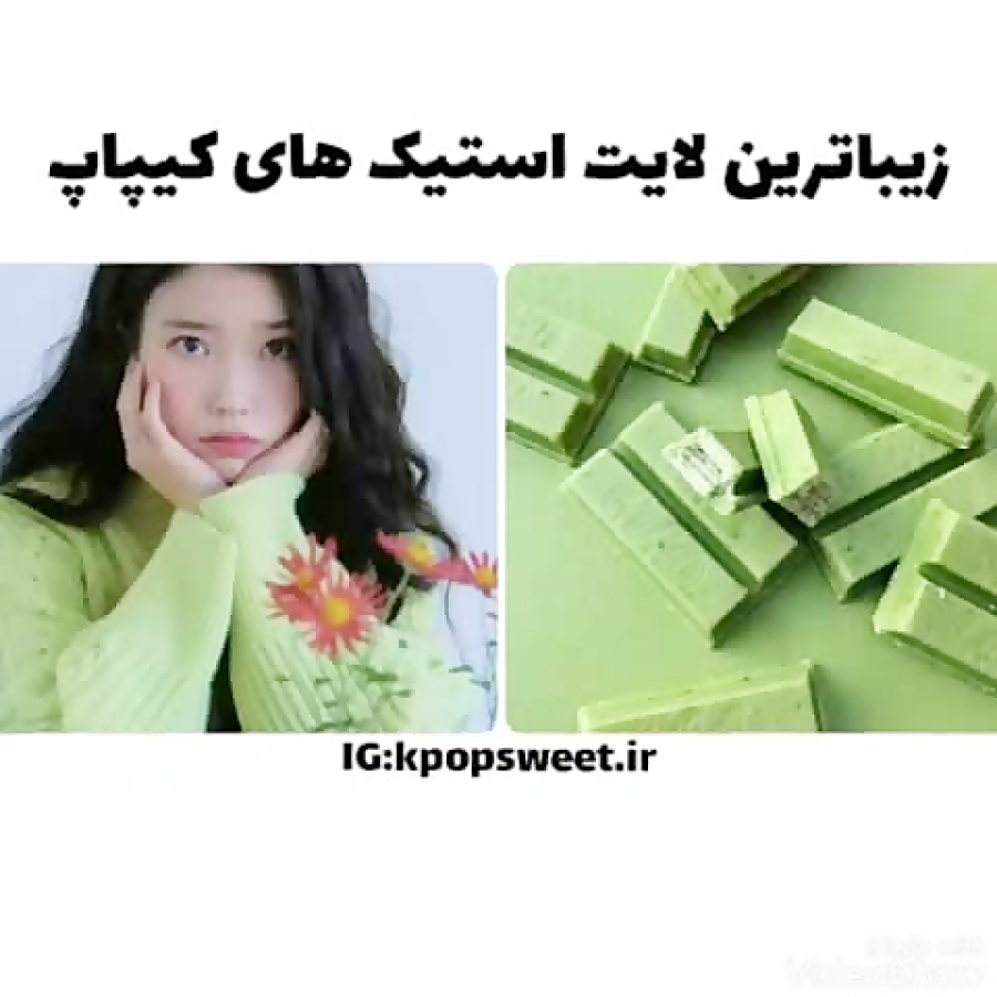 قشنگ ترین لایت استیک های کیپاپ