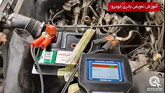 آموزش تعویض باتری خودرو