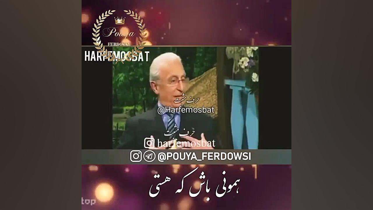 حرف مثبت  همونی باش که هستی پر...