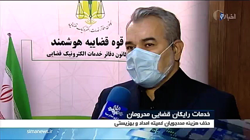 خدمات الکترونیک رایگان قوه قضا...