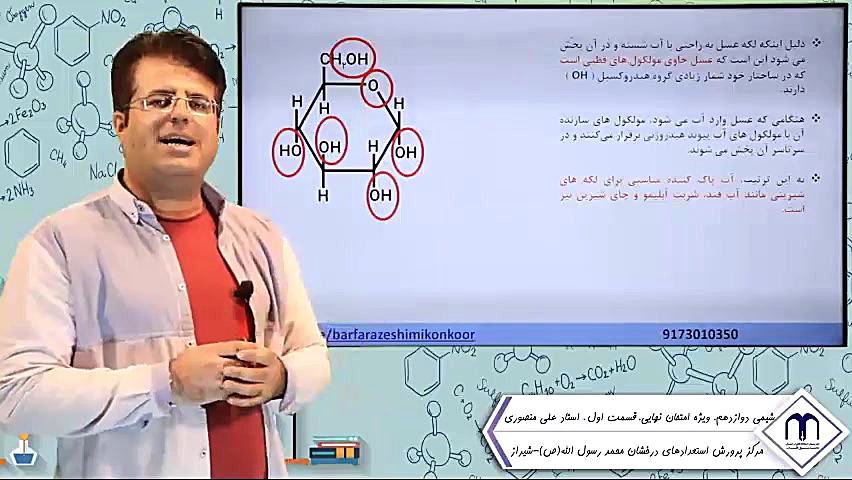 شیمی دوازدهم. ویژه امتحان نهای...
