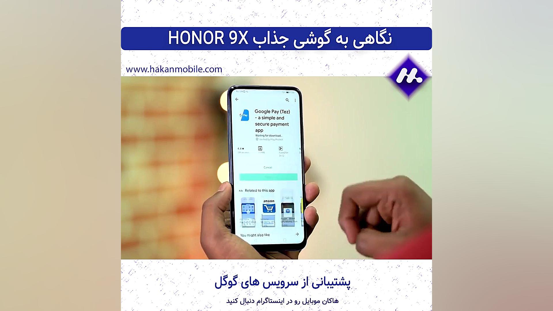 معرفی گوشی آنر 9 ایکس