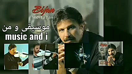 البوم موسیقی و من