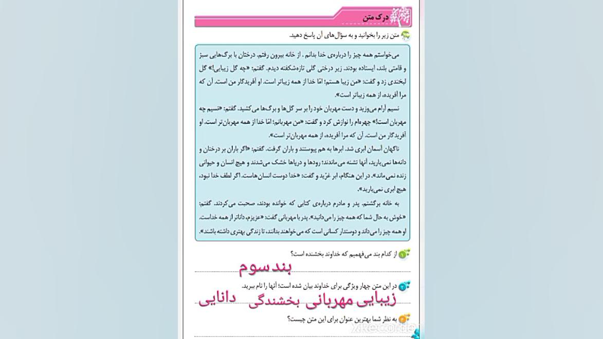 نگارش درس اول پایه چهارم