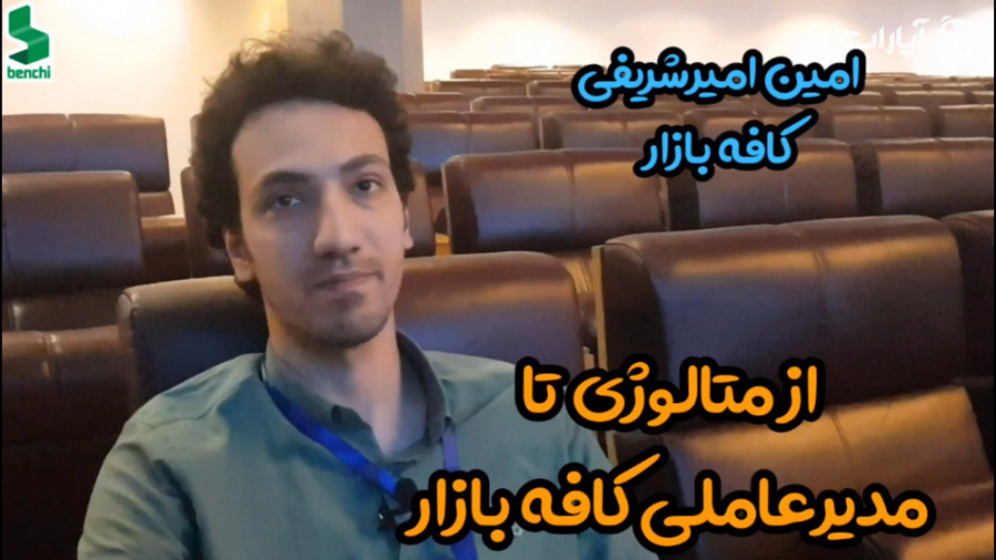 از متالوژی تا مدیرعاملی کافه ب...